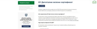 получение ковид-сертификата в Сербии