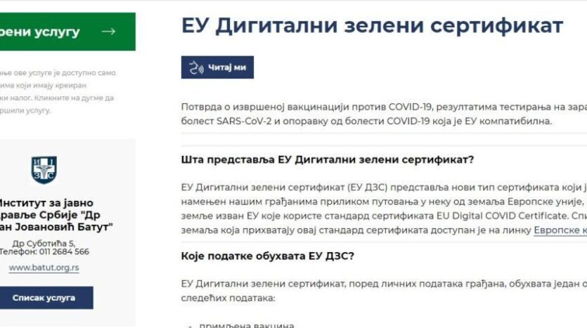 получение ковид-сертификата в Сербии