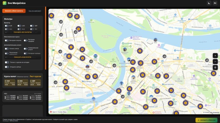 обменять валюту в Сербии